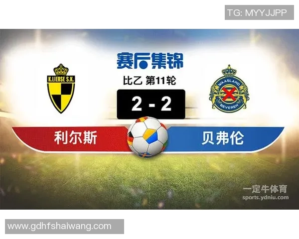 安特卫普迎战华斯兰德贝弗伦争夺积分榜关键胜利的精彩对决